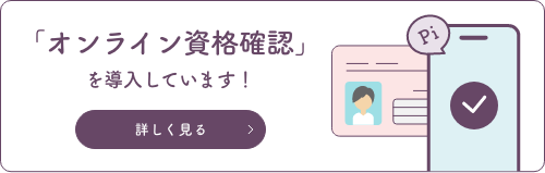 オンライン資格確認を導入しています