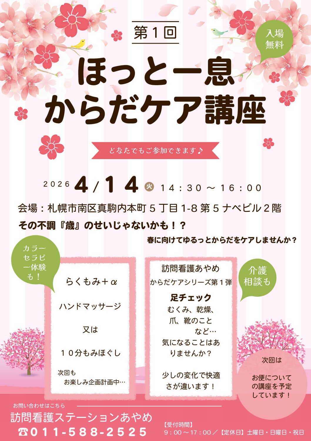 🌿ゆるっとイベントのお知らせ🌿
